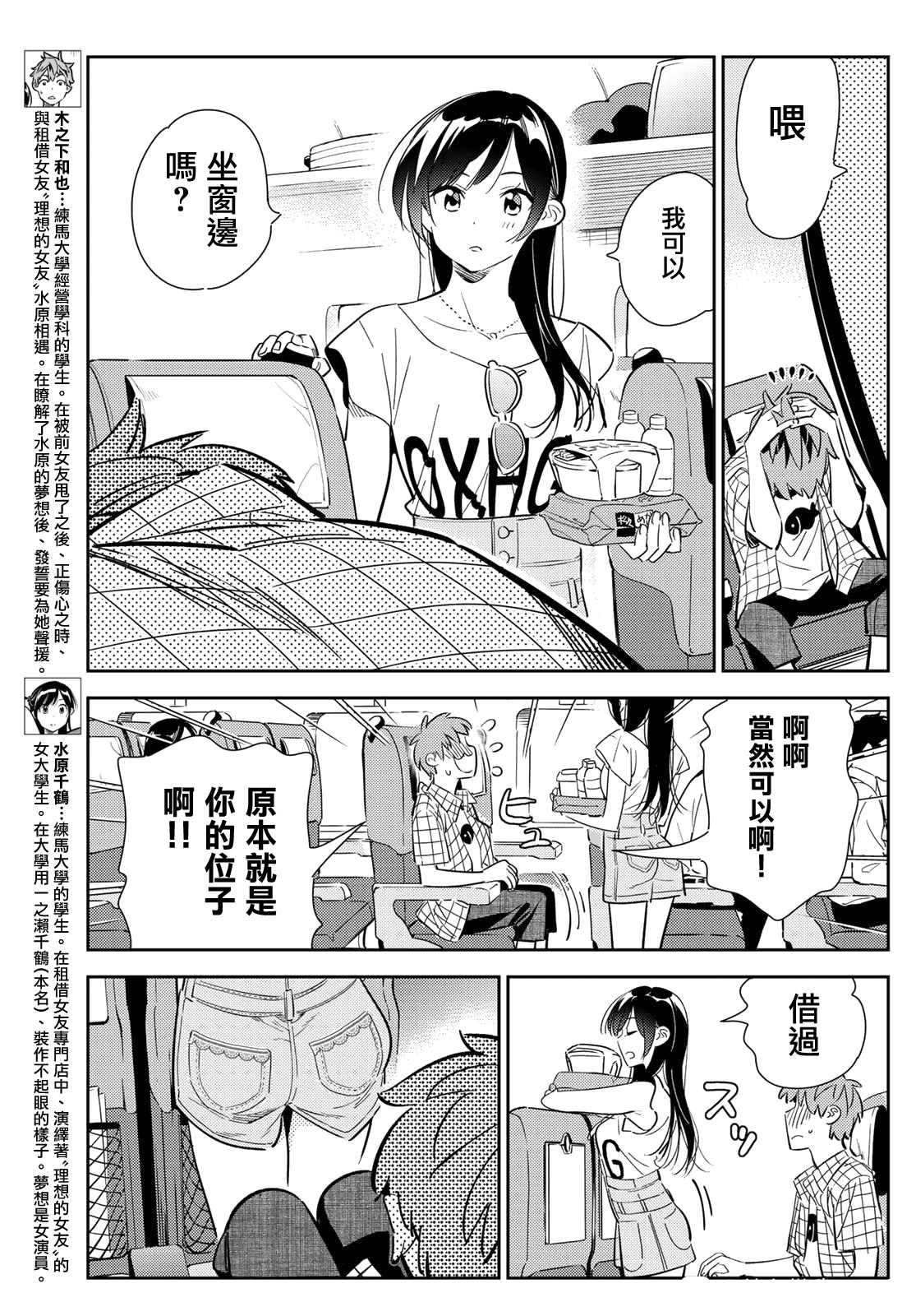 《租借女友》漫画最新章节第134话 最后一幕与女朋友（3）免费下拉式在线观看章节第【4】张图片