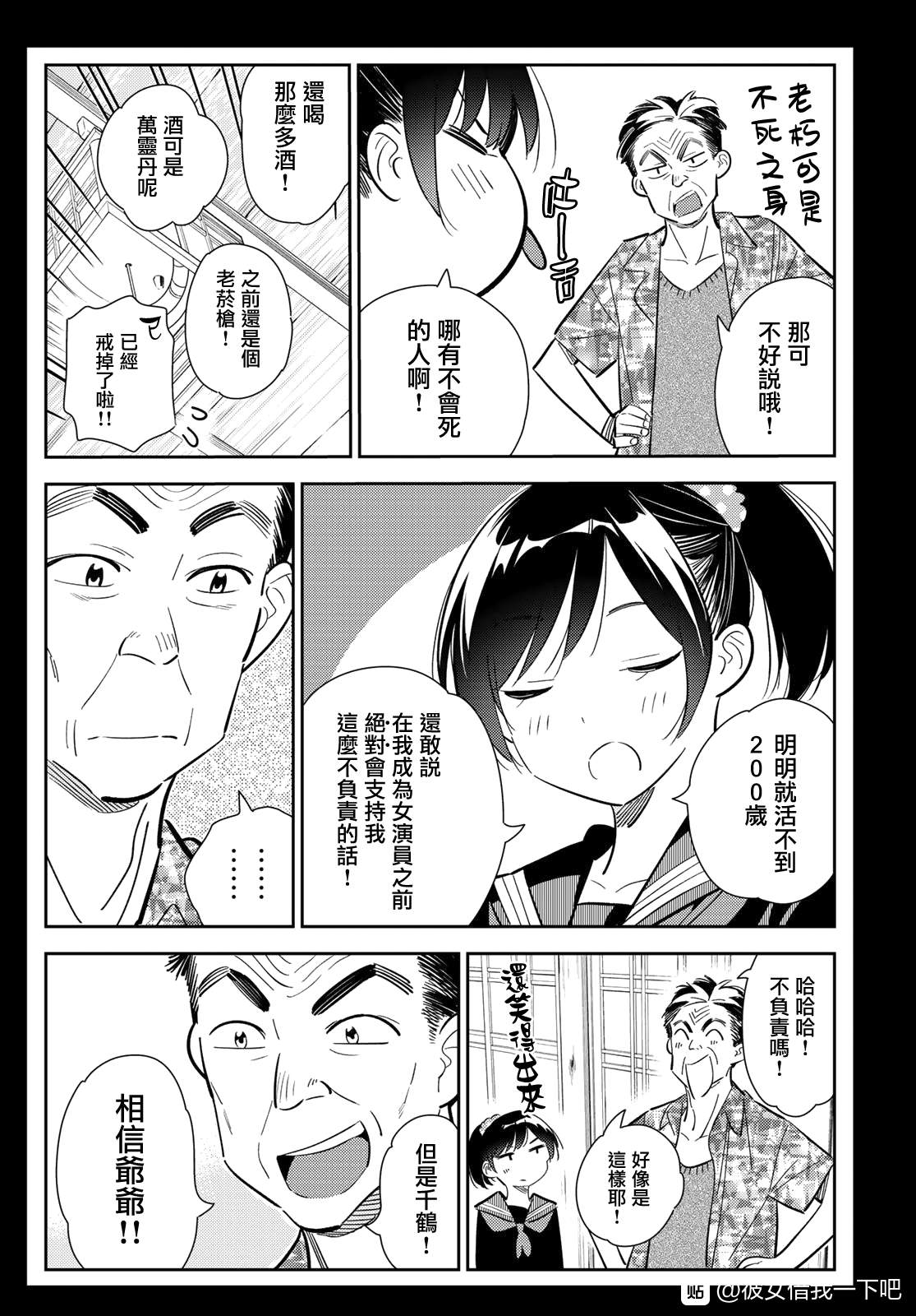 《租借女友》漫画最新章节第136话 最后一幕与女朋友（5）免费下拉式在线观看章节第【17】张图片