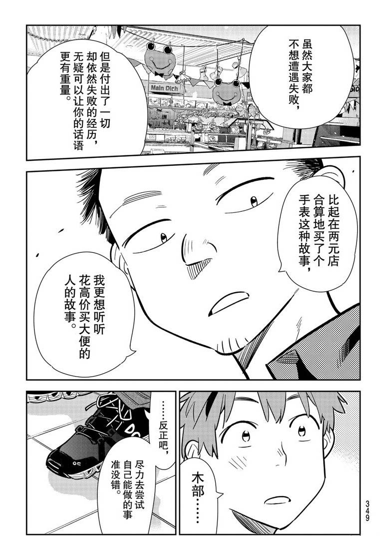 《租借女友》漫画最新章节第128话 打招呼和女友免费下拉式在线观看章节第【9】张图片