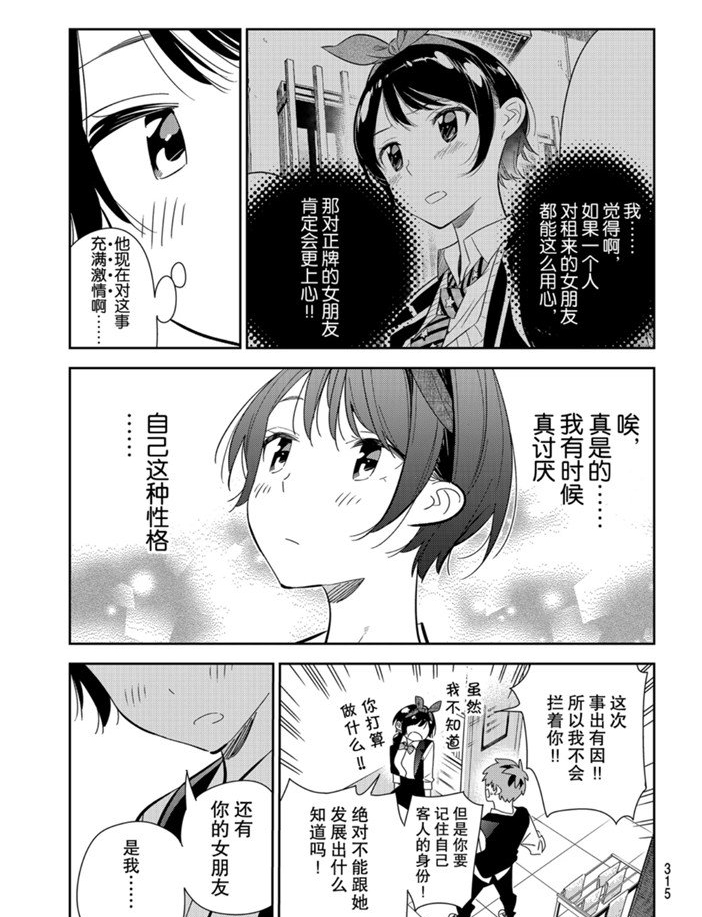 《租借女友》漫画最新章节第157话 试看版免费下拉式在线观看章节第【7】张图片