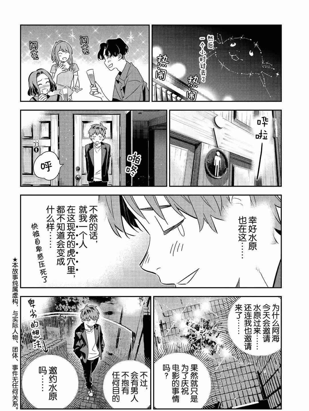 《租借女友》漫画最新章节第178话 试看版免费下拉式在线观看章节第【2】张图片