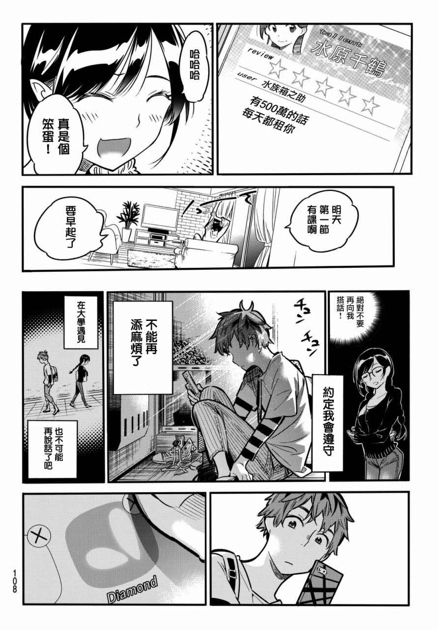 《租借女友》漫画最新章节第2话免费下拉式在线观看章节第【48】张图片