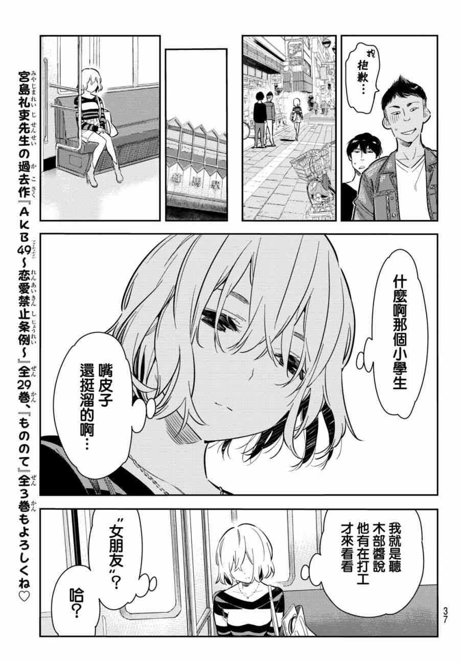 《租借女友》漫画最新章节第76话免费下拉式在线观看章节第【16】张图片