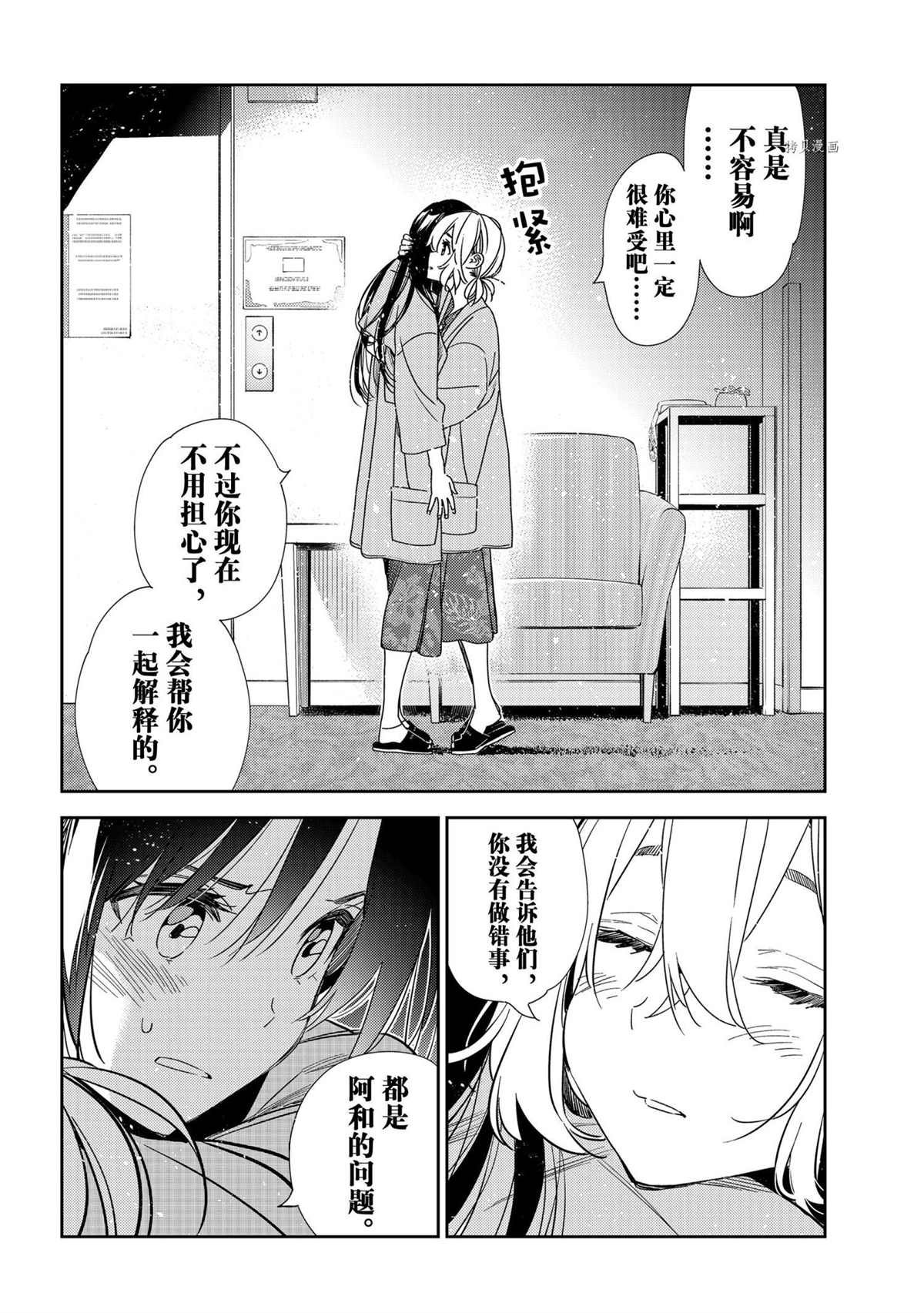 《租借女友》漫画最新章节第216话 试看版免费下拉式在线观看章节第【8】张图片