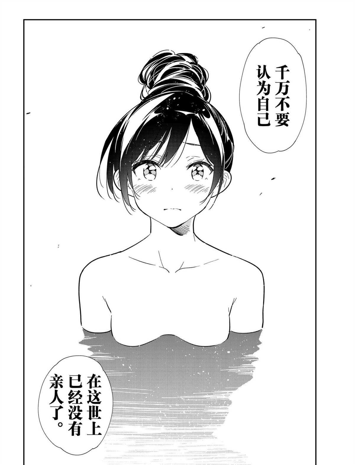 《租借女友》漫画最新章节第203话 试看版免费下拉式在线观看章节第【16】张图片