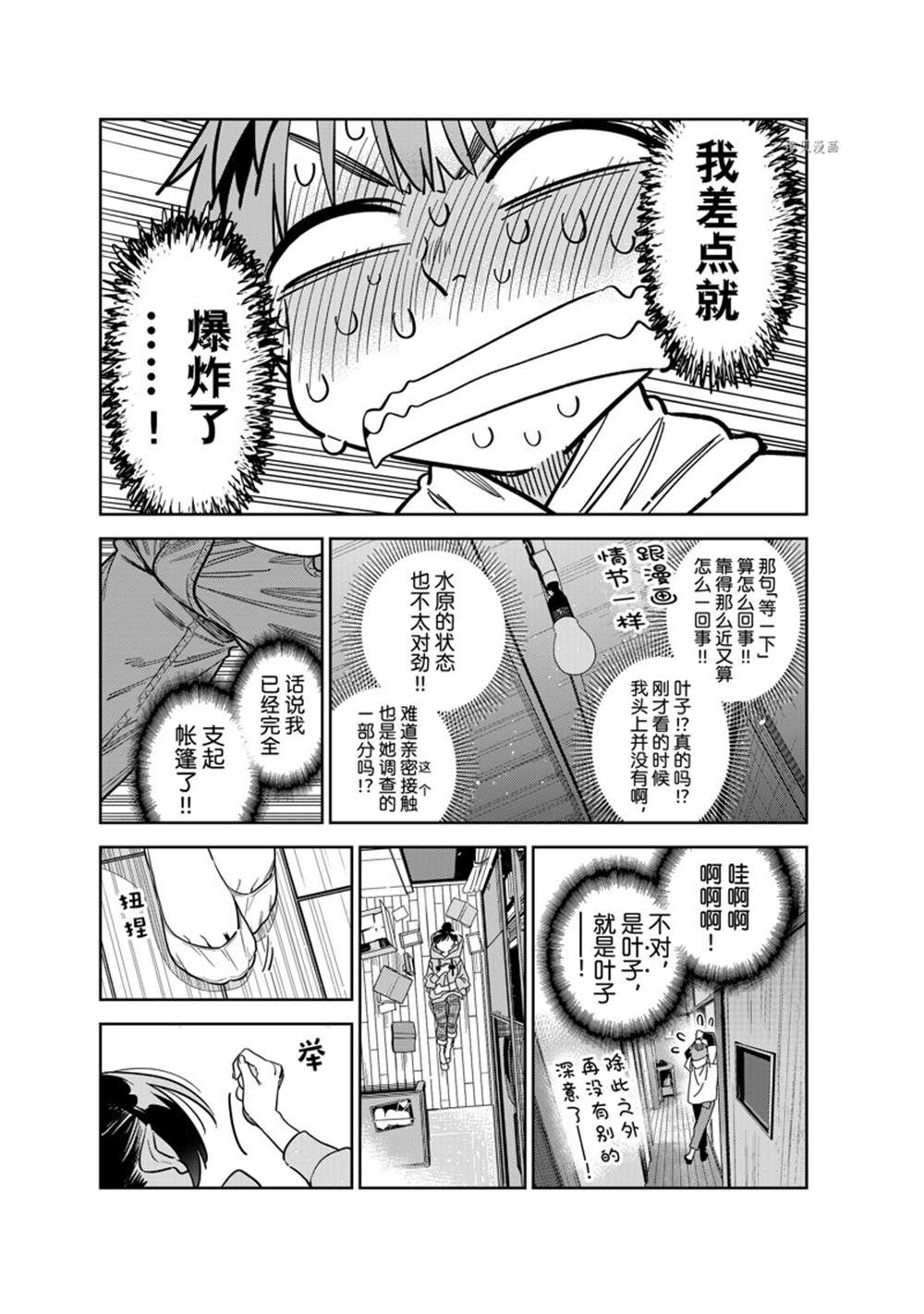 《租借女友》漫画最新章节第248话 试看版免费下拉式在线观看章节第【5】张图片