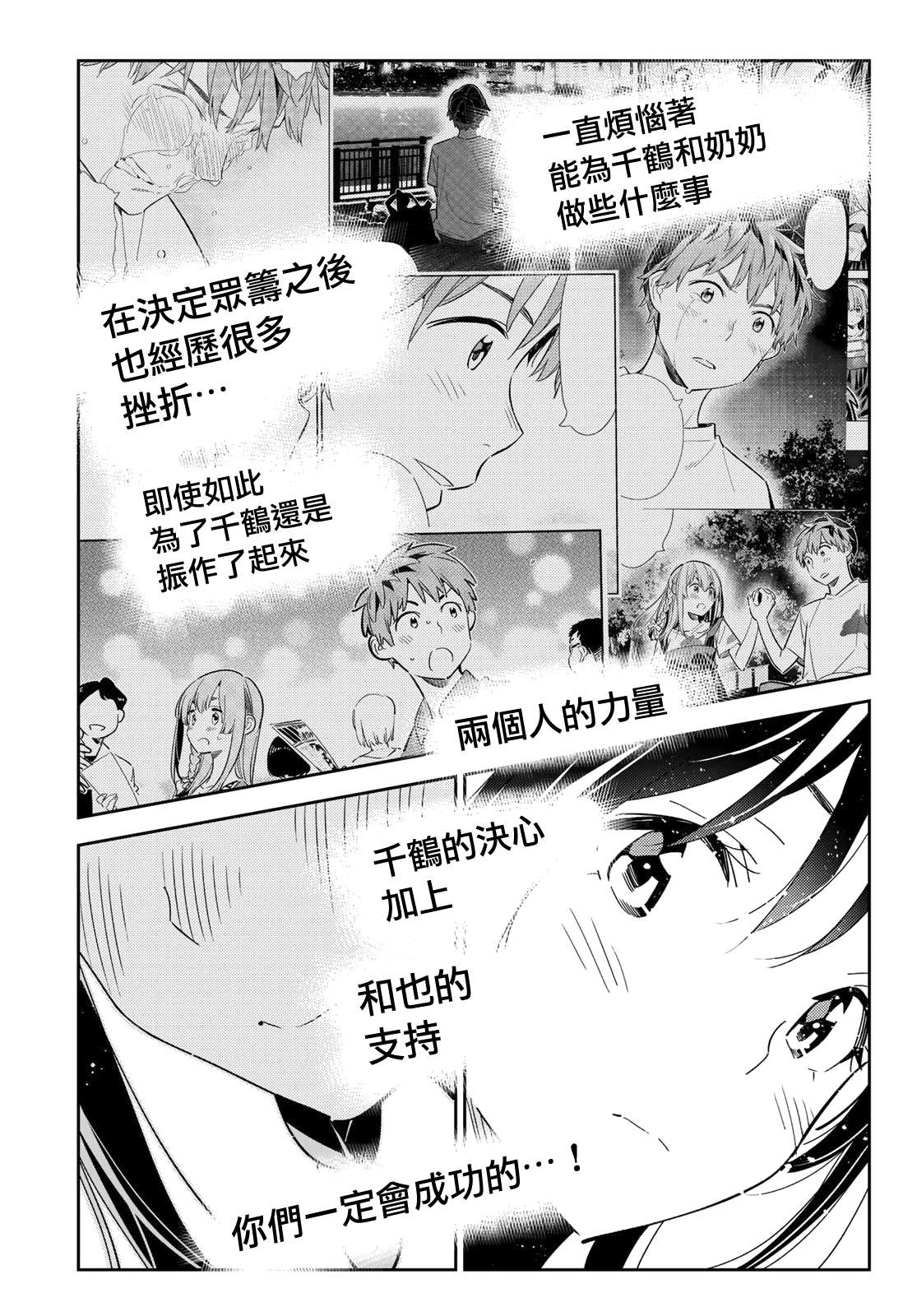 《租借女友》漫画最新章节第143话 女友与萌芽免费下拉式在线观看章节第【11】张图片