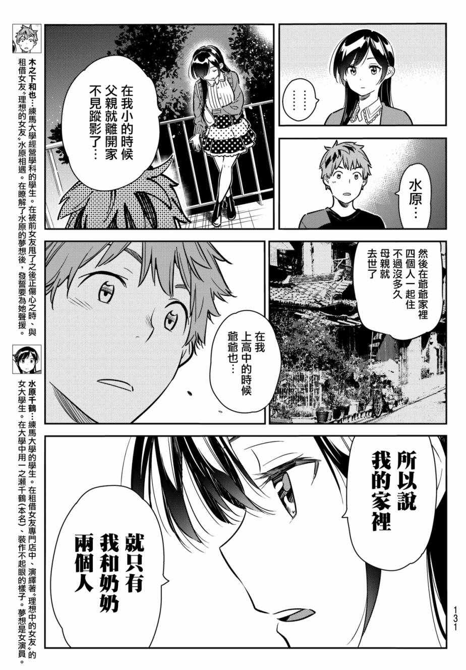 《租借女友》漫画最新章节第61话免费下拉式在线观看章节第【3】张图片