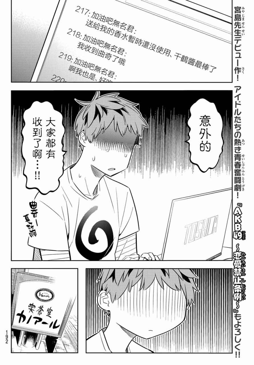 《租借女友》漫画最新章节第32话免费下拉式在线观看章节第【6】张图片