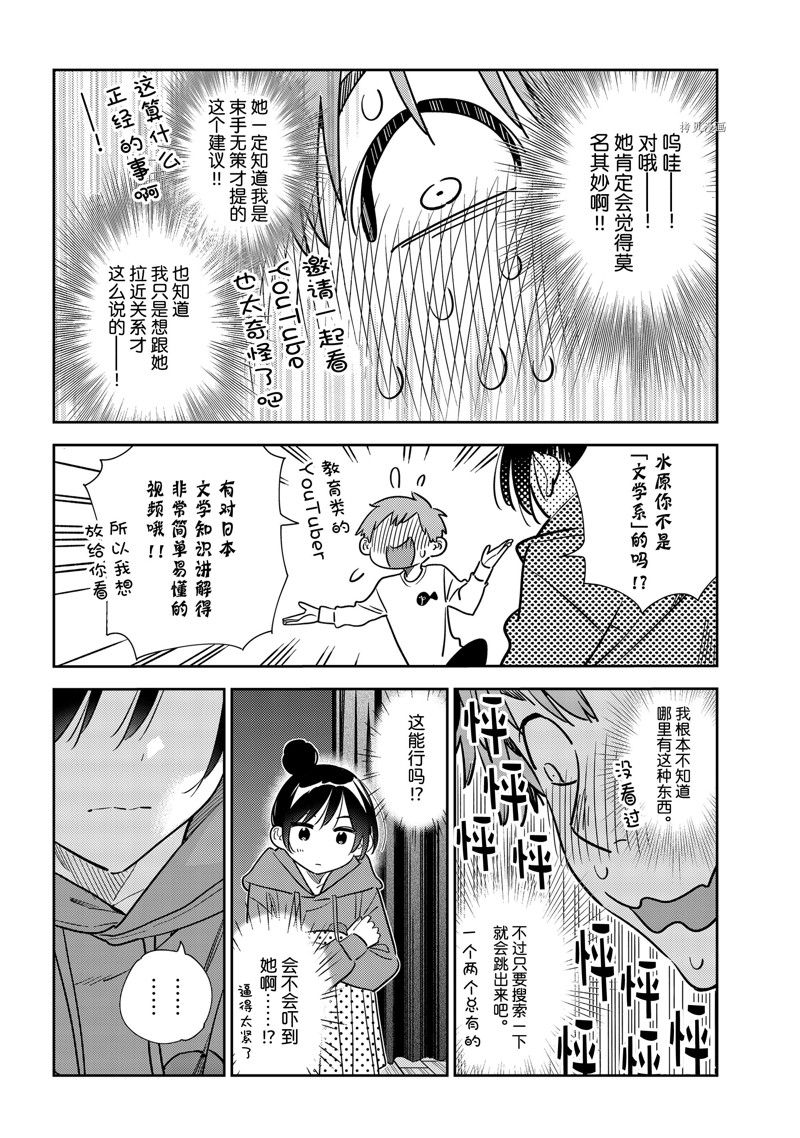 《租借女友》漫画最新章节第242话 试看版免费下拉式在线观看章节第【4】张图片