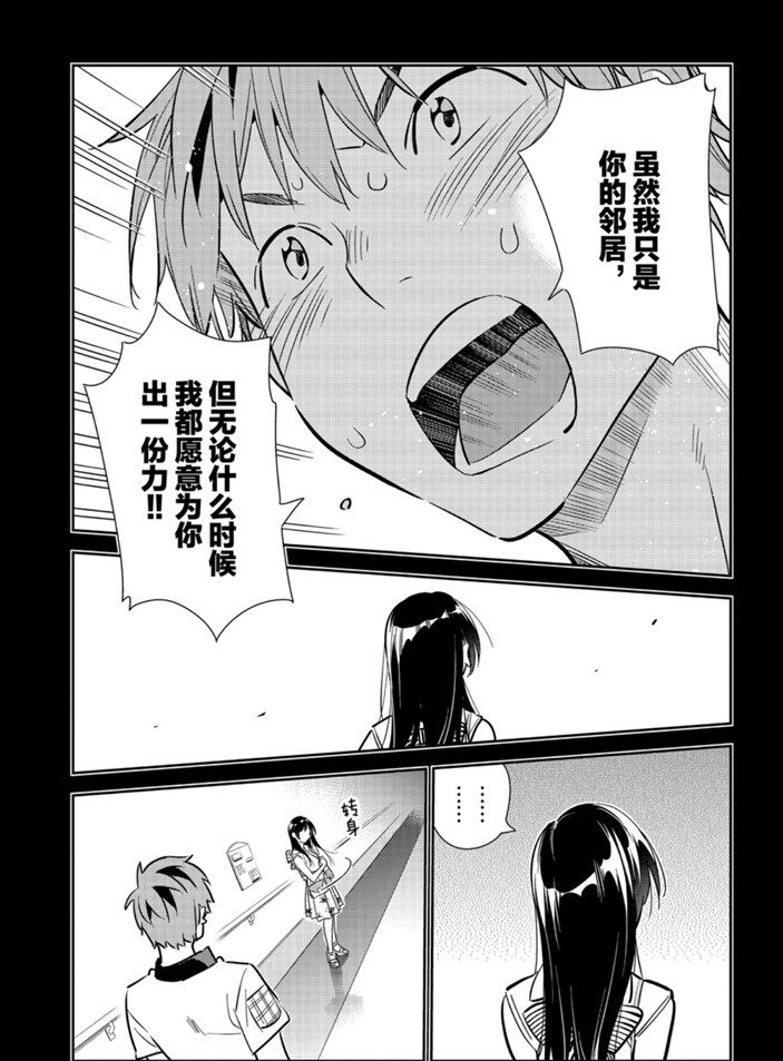 《租借女友》漫画最新章节第152话 试看版免费下拉式在线观看章节第【16】张图片