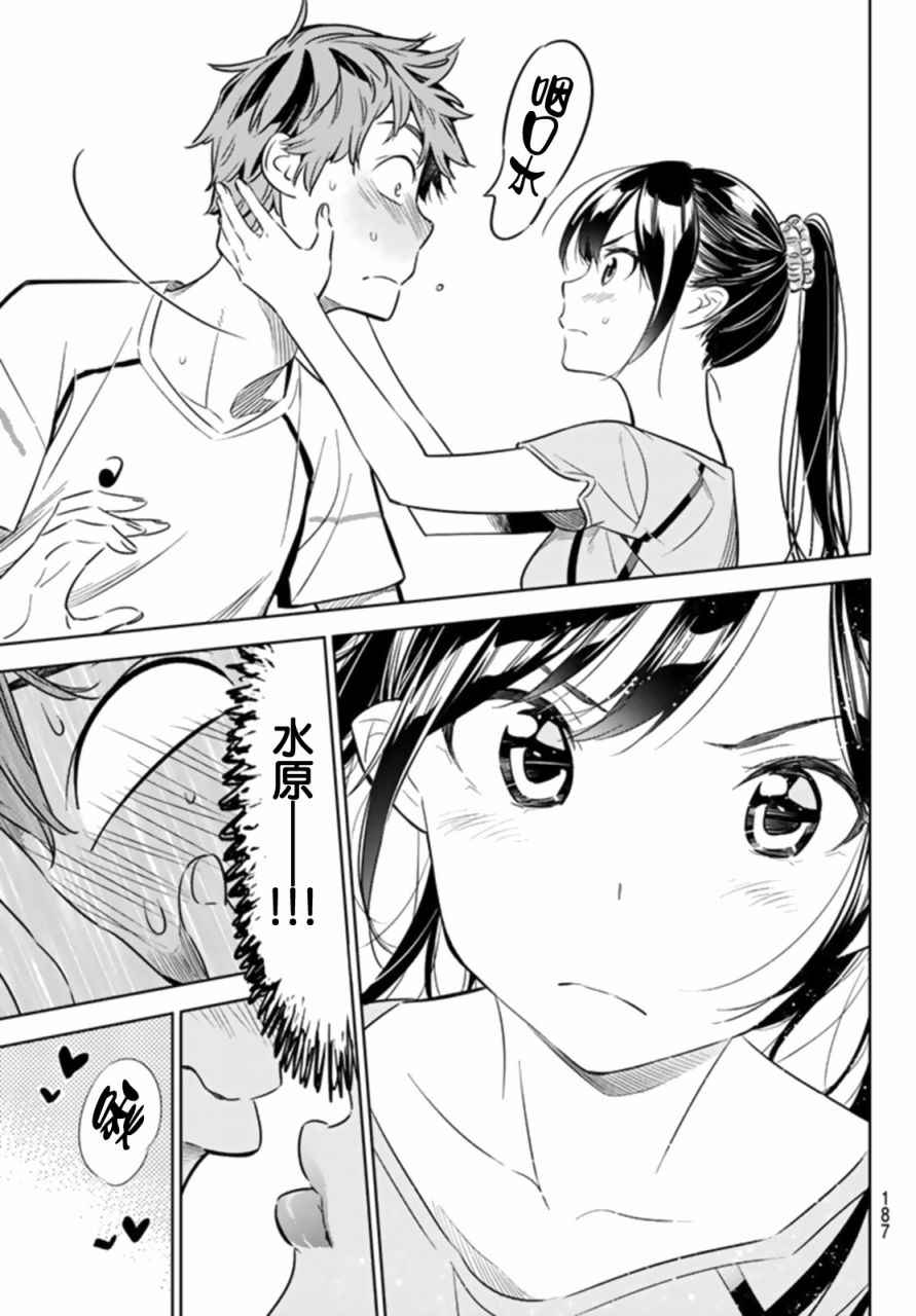 《租借女友》漫画最新章节第22话免费下拉式在线观看章节第【13】张图片