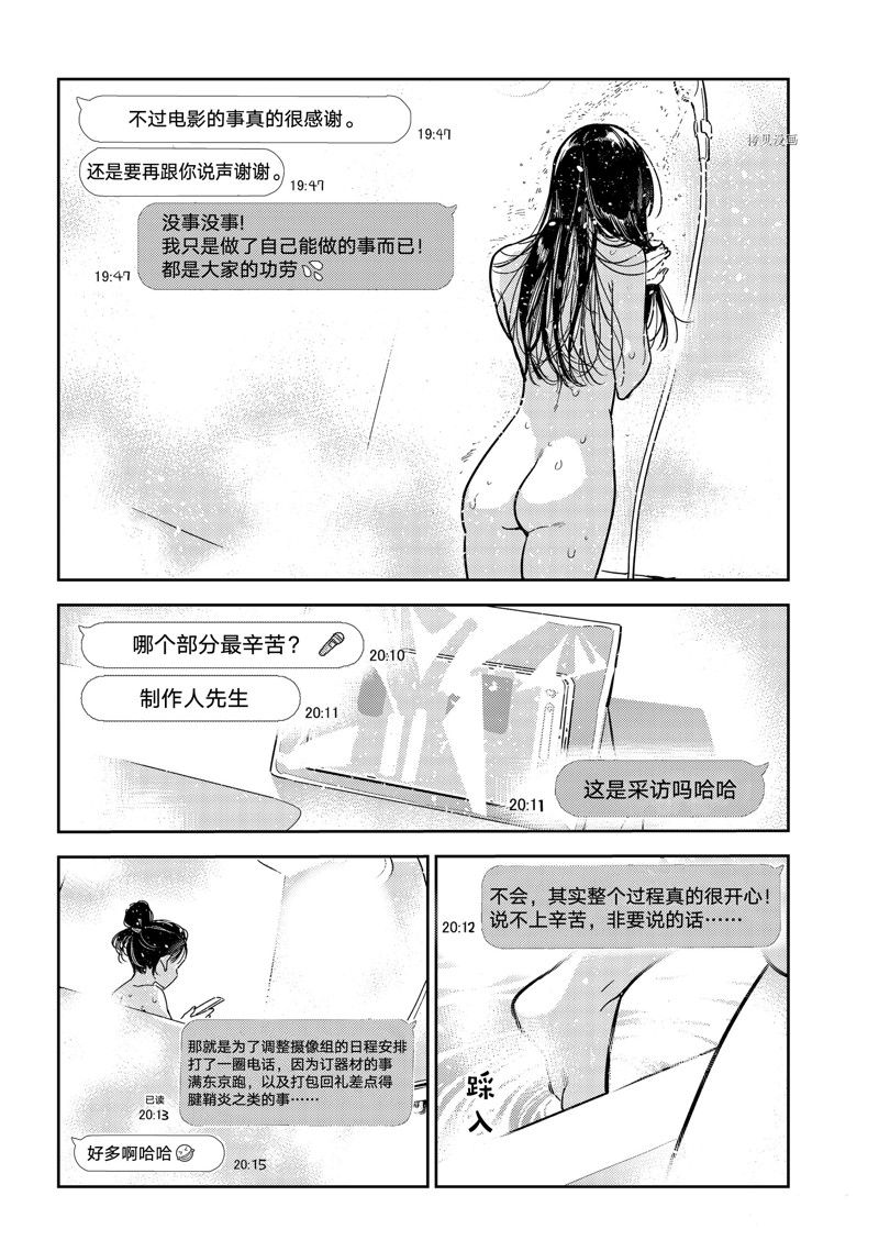 《租借女友》漫画最新章节第244话 试看版免费下拉式在线观看章节第【14】张图片