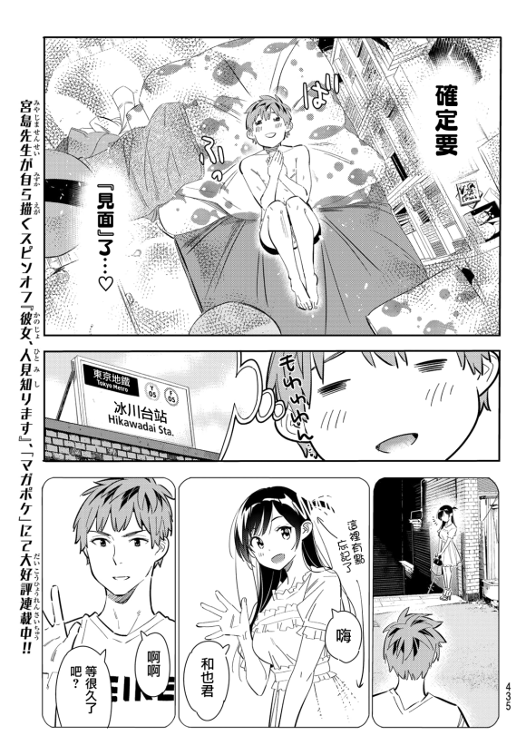 《租借女友》漫画最新章节第170话 试看版免费下拉式在线观看章节第【9】张图片