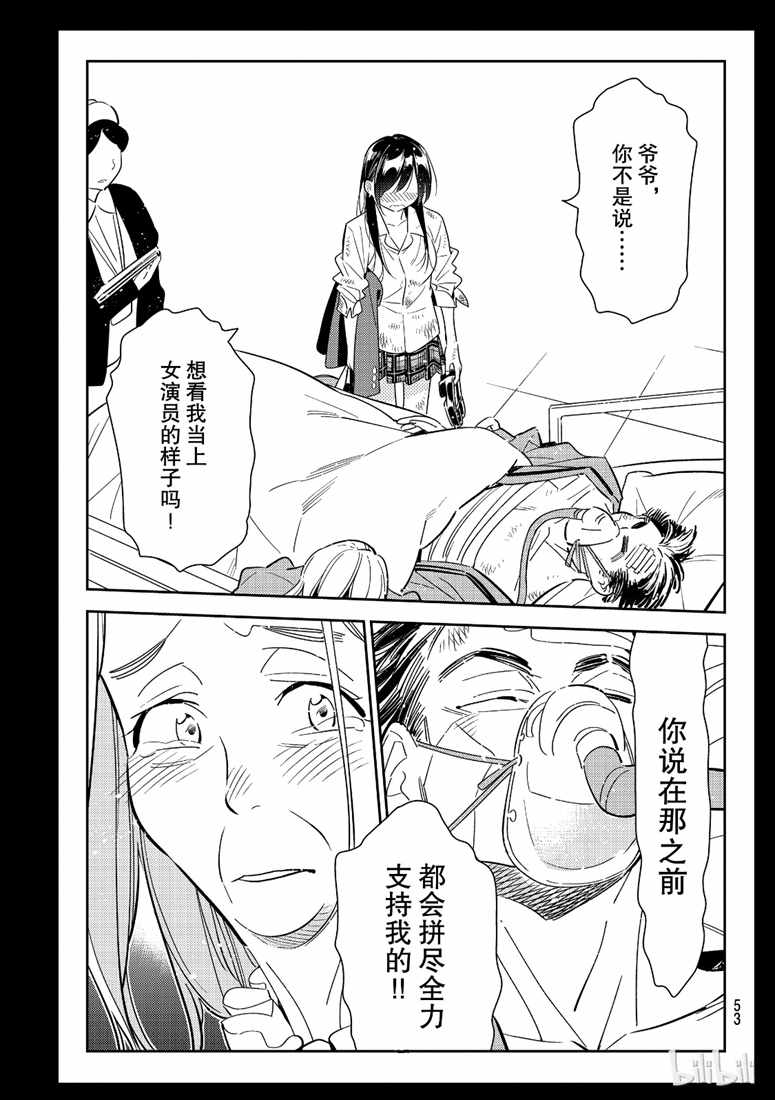 《租借女友》漫画最新章节第101话免费下拉式在线观看章节第【11】张图片