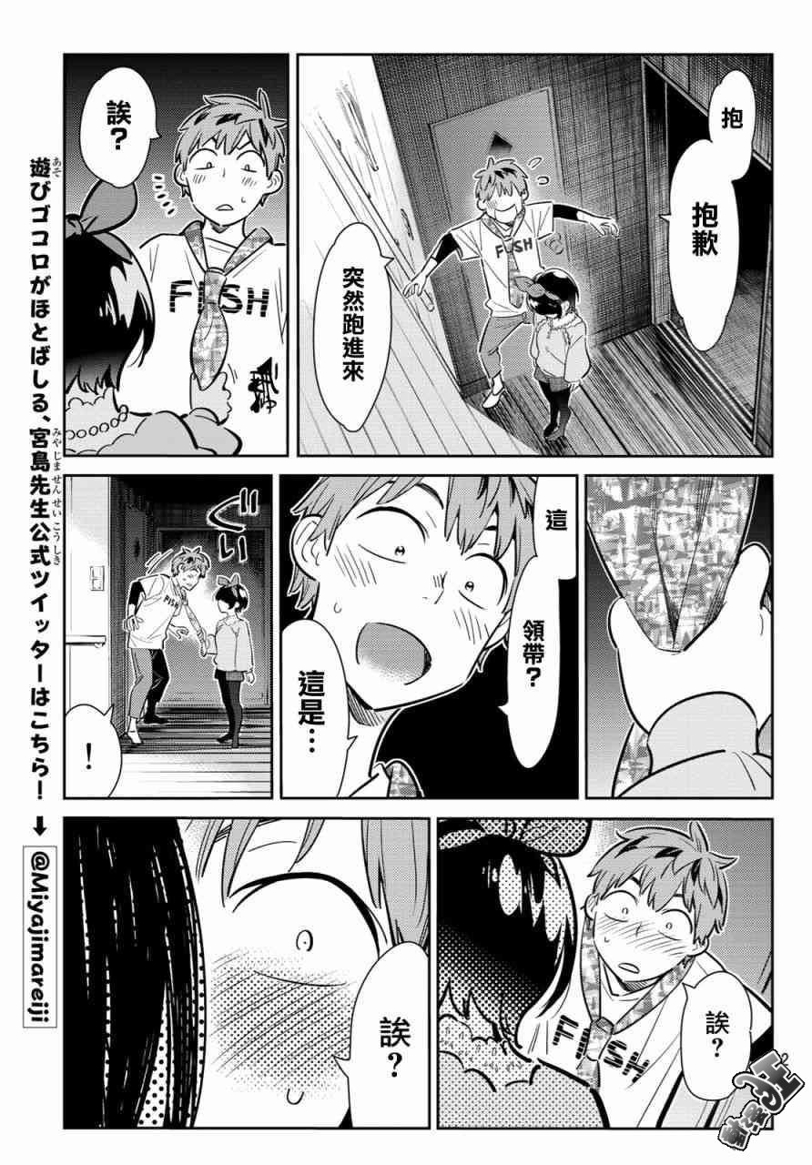 《租借女友》漫画最新章节第87话免费下拉式在线观看章节第【19】张图片