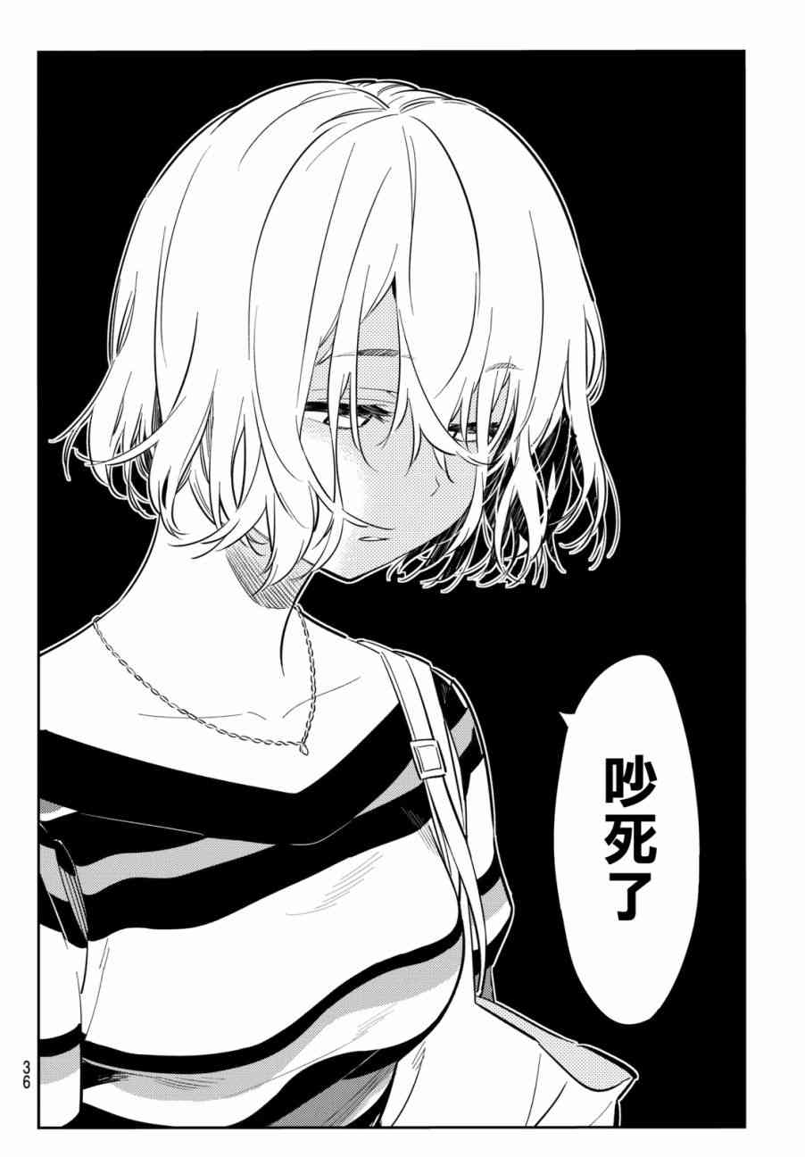 《租借女友》漫画最新章节第76话免费下拉式在线观看章节第【15】张图片