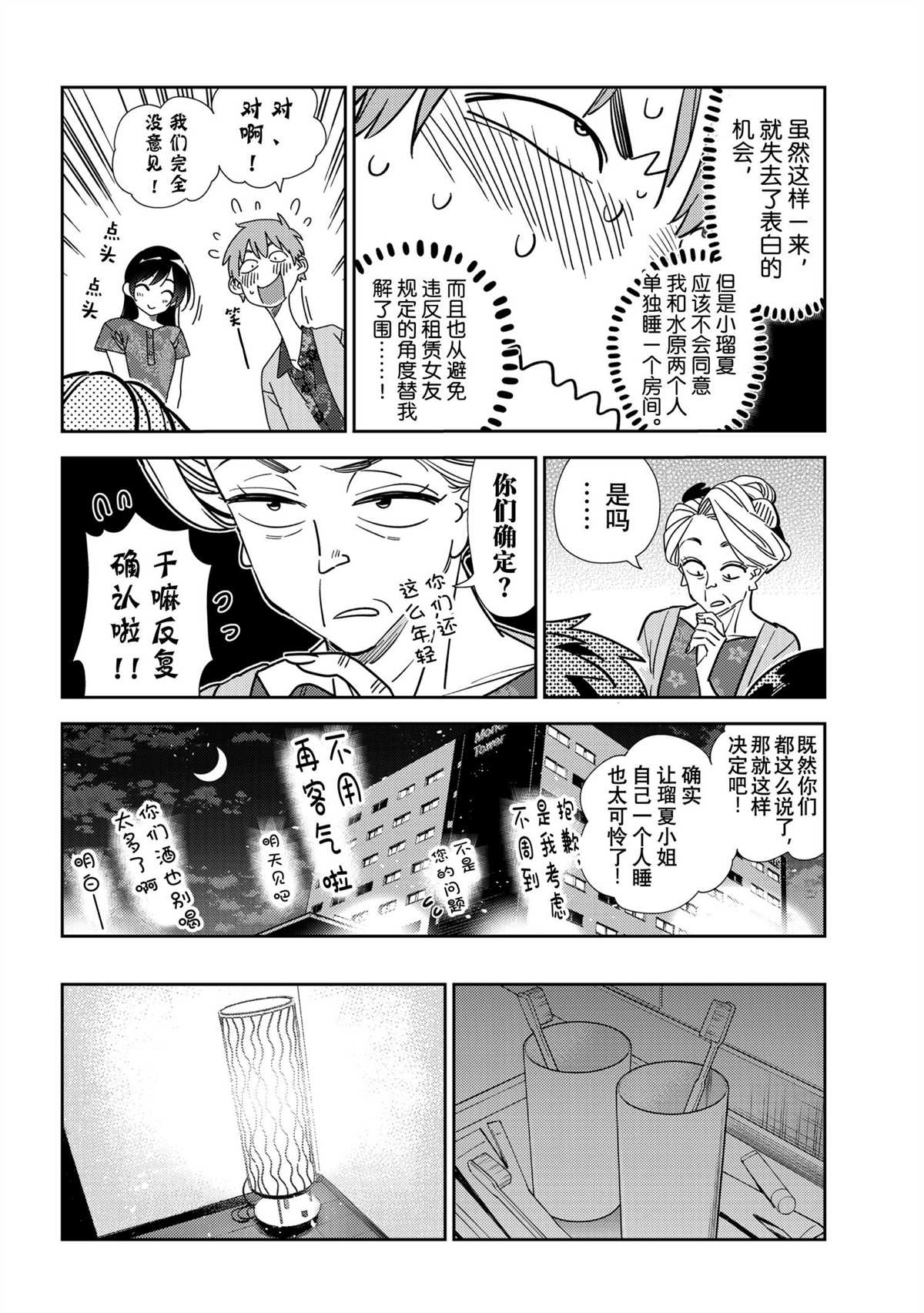 《租借女友》漫画最新章节第204话 试看版免费下拉式在线观看章节第【16】张图片