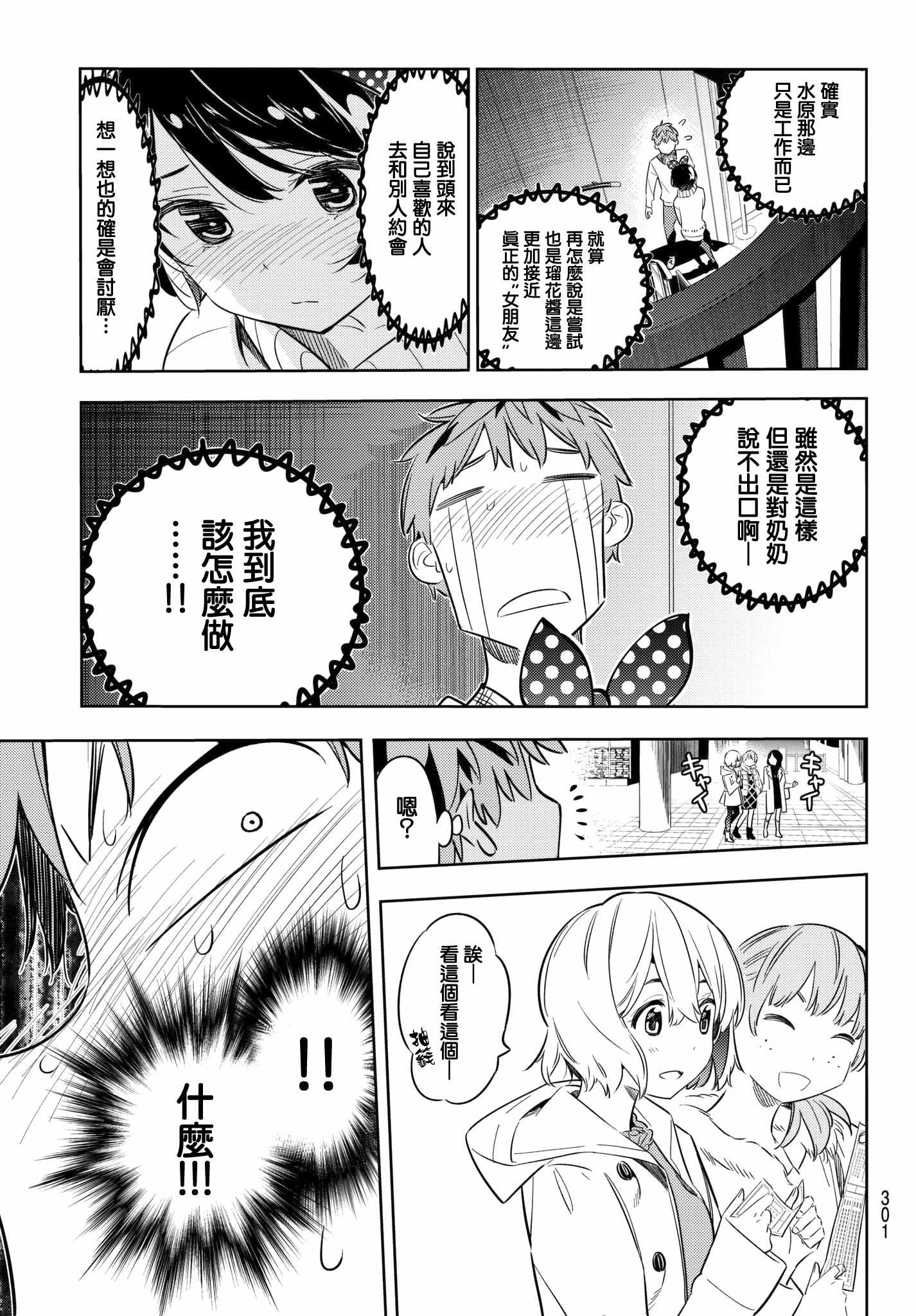 《租借女友》漫画最新章节第35话免费下拉式在线观看章节第【11】张图片