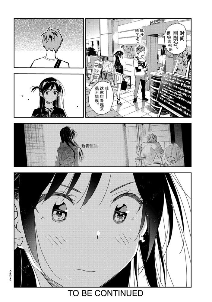 《租借女友》漫画最新章节第159话 试看版免费下拉式在线观看章节第【20】张图片