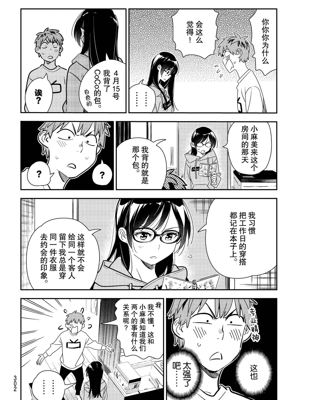 《租借女友》漫画最新章节第181话 试看版免费下拉式在线观看章节第【6】张图片