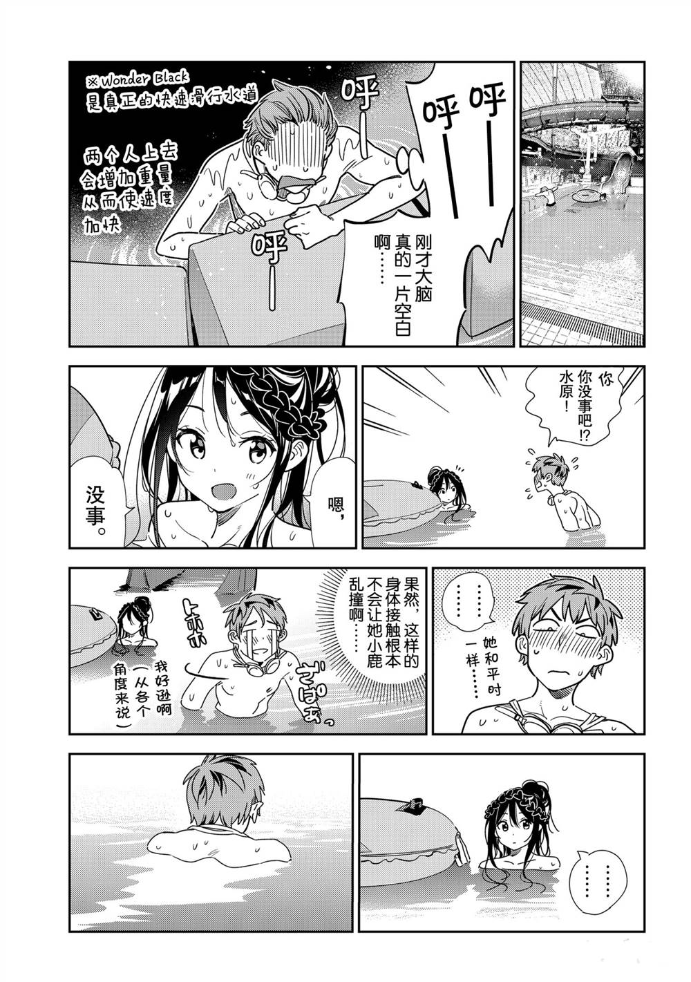 《租借女友》漫画最新章节第195话 试看版免费下拉式在线观看章节第【11】张图片