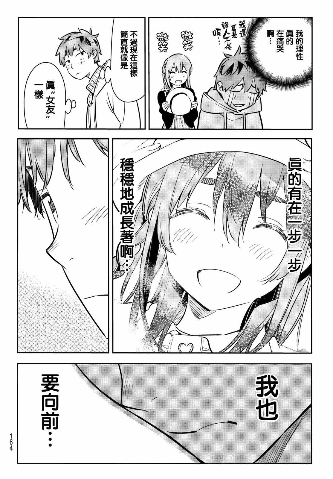 《租借女友》漫画最新章节第67话免费下拉式在线观看章节第【12】张图片