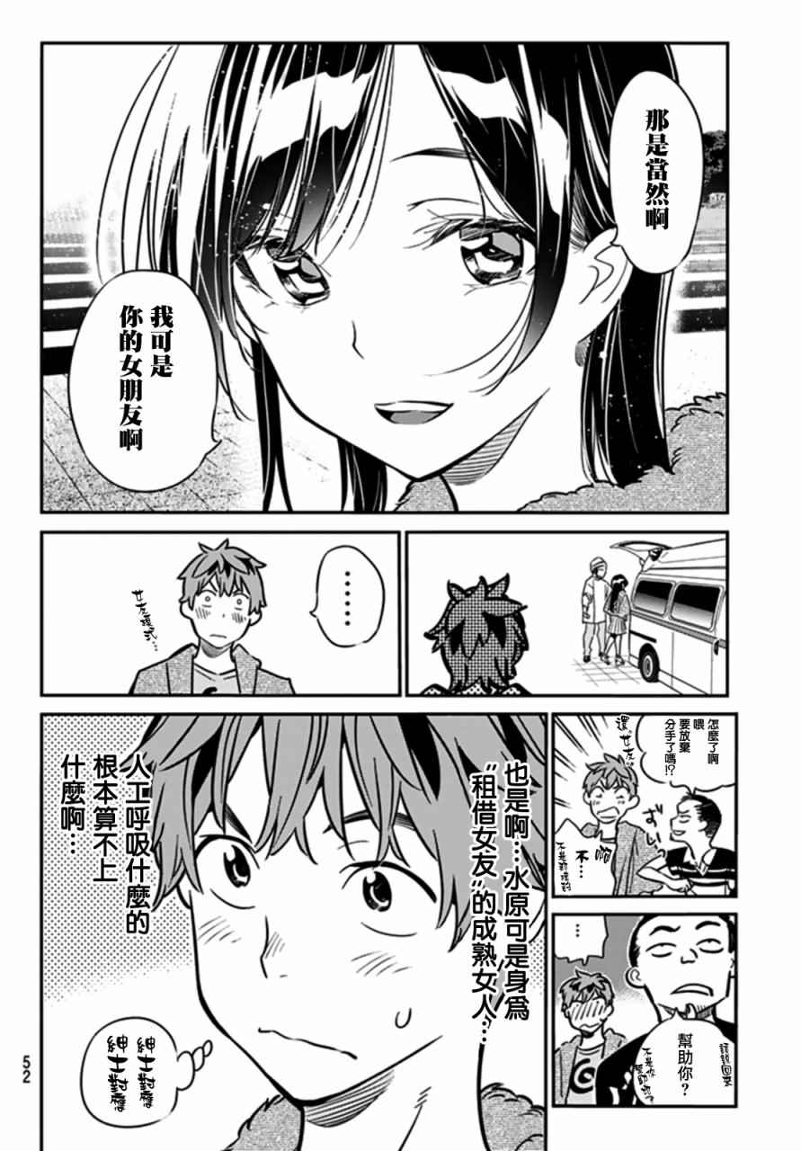 《租借女友》漫画最新章节第15话免费下拉式在线观看章节第【17】张图片