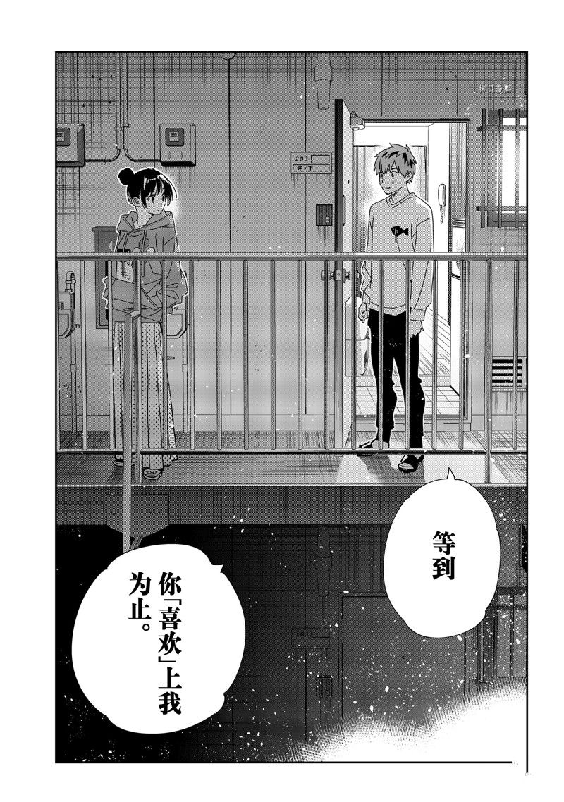 《租借女友》漫画最新章节第242话 试看版免费下拉式在线观看章节第【15】张图片