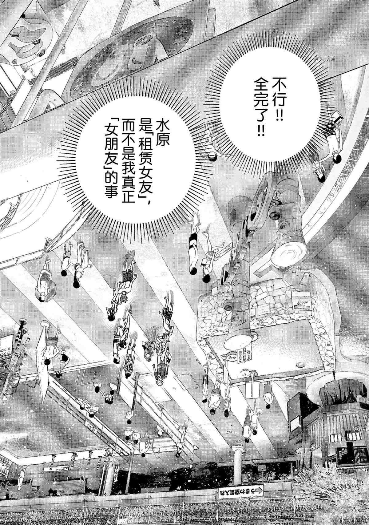 《租借女友》漫画最新章节第222话 试看版免费下拉式在线观看章节第【6】张图片