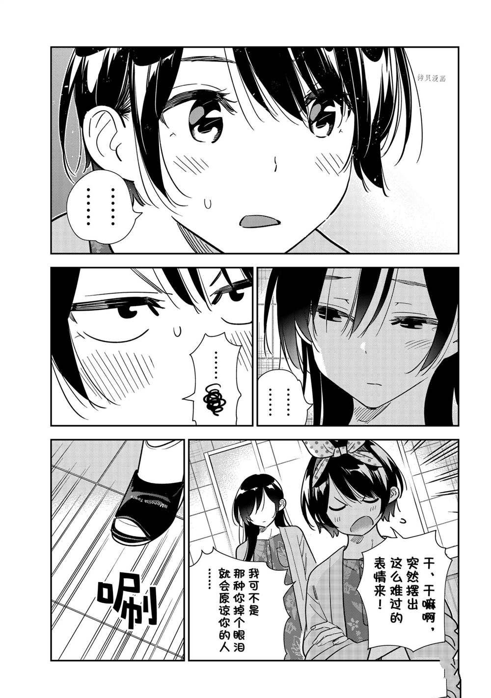 《租借女友》漫画最新章节第229话 试看版免费下拉式在线观看章节第【17】张图片