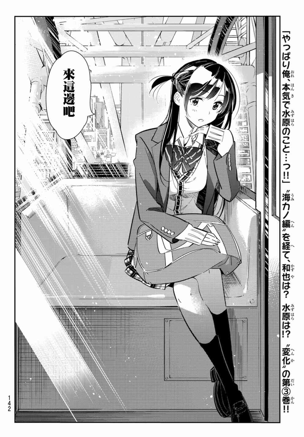 《租借女友》漫画最新章节第81话免费下拉式在线观看章节第【16】张图片