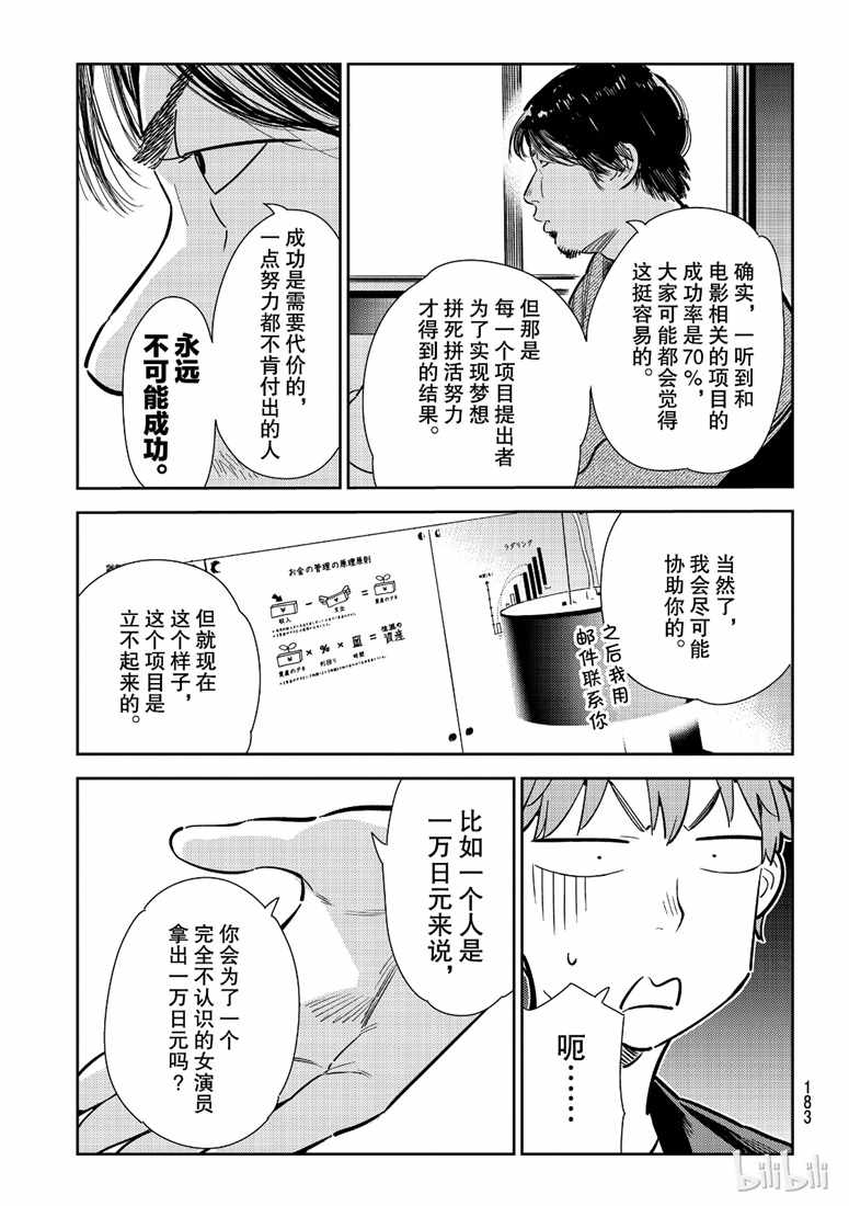 《租借女友》漫画最新章节第105话免费下拉式在线观看章节第【7】张图片