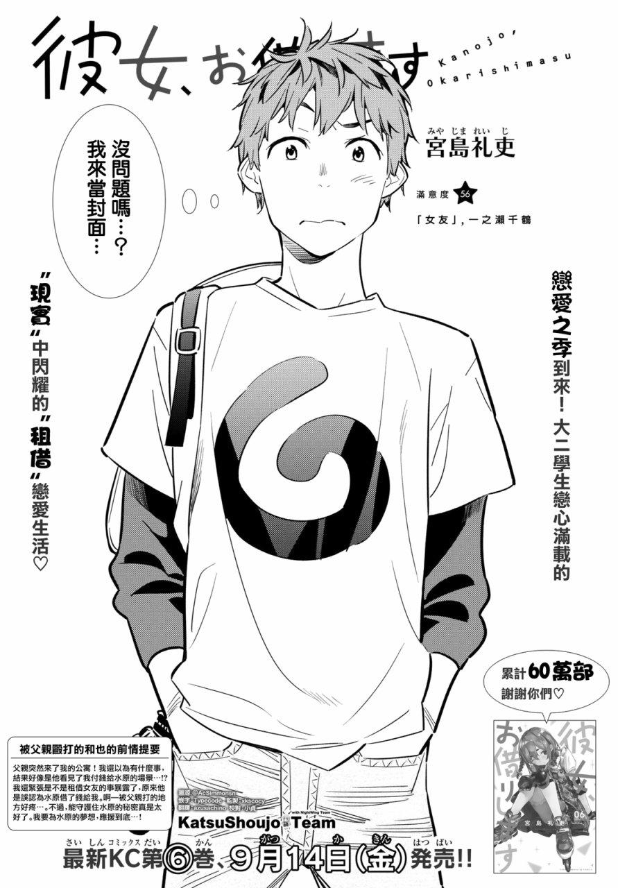 《租借女友》漫画最新章节第56话免费下拉式在线观看章节第【2】张图片