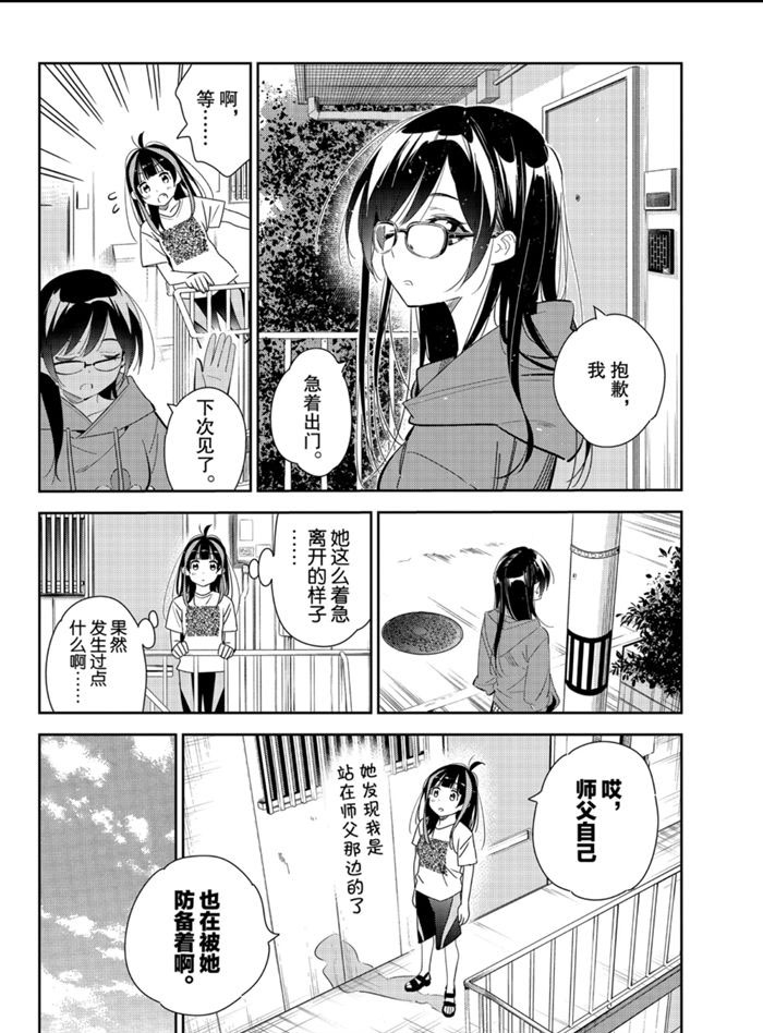 《租借女友》漫画最新章节第166话 试看版免费下拉式在线观看章节第【4】张图片