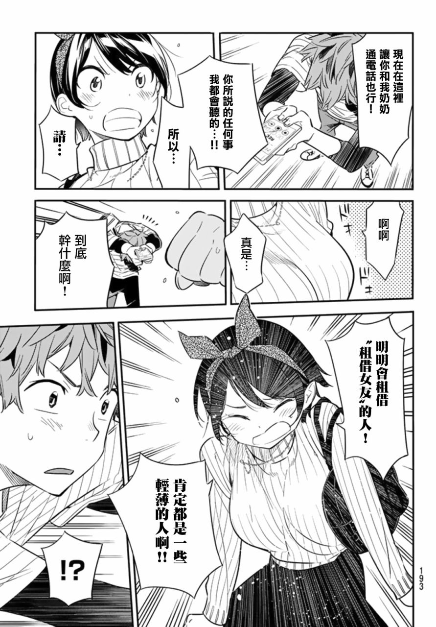 《租借女友》漫画最新章节第23话免费下拉式在线观看章节第【15】张图片