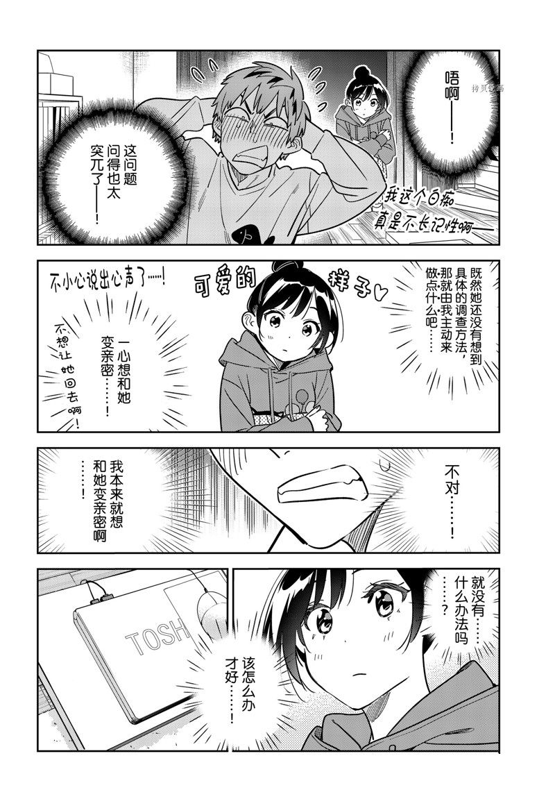 《租借女友》漫画最新章节第242话 试看版免费下拉式在线观看章节第【2】张图片