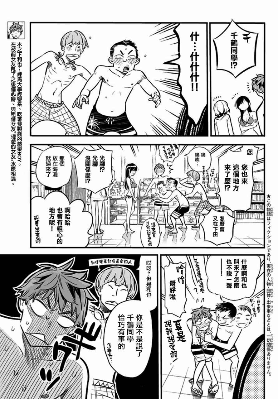 《租借女友》漫画最新章节第10话免费下拉式在线观看章节第【3】张图片