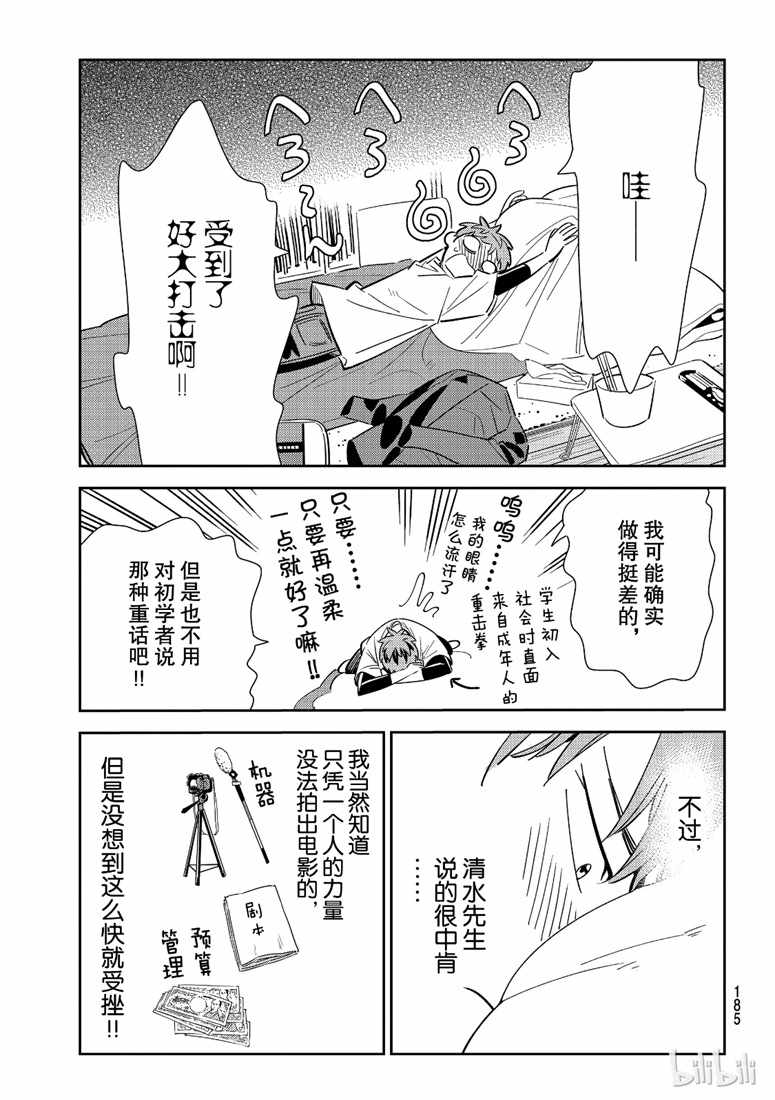 《租借女友》漫画最新章节第105话免费下拉式在线观看章节第【9】张图片