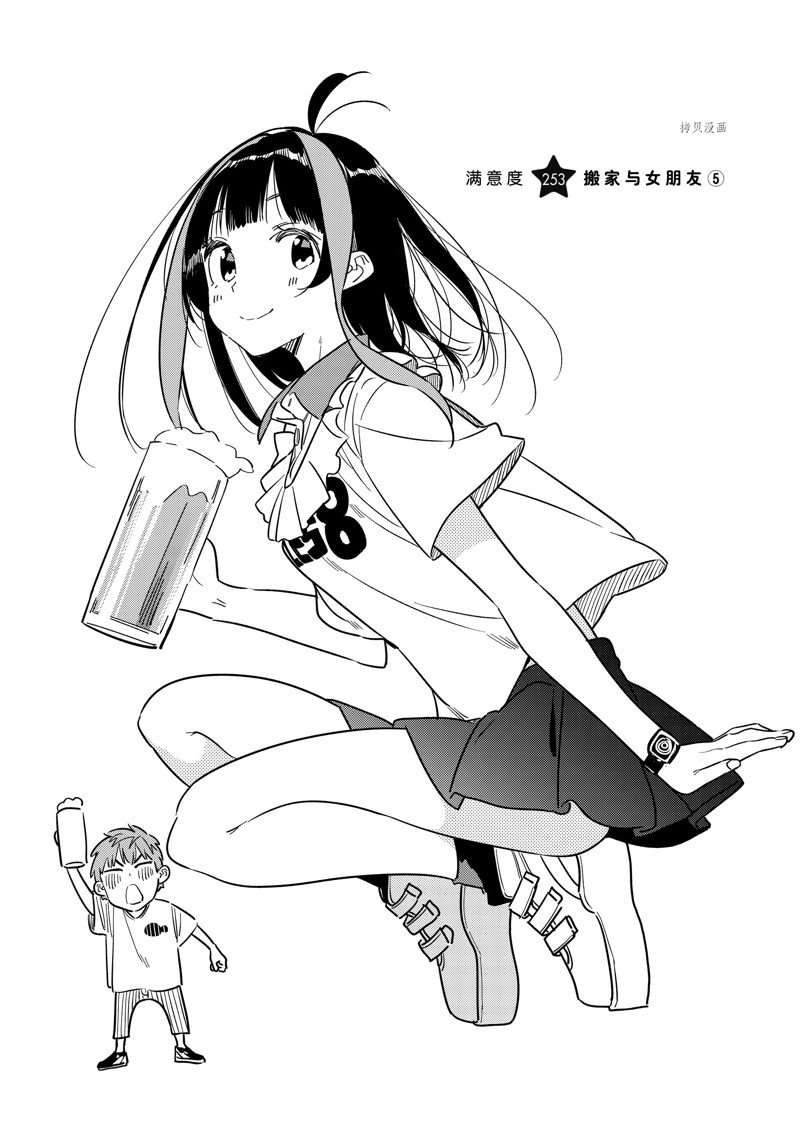 《租借女友》漫画最新章节第253话 试看版免费下拉式在线观看章节第【3】张图片