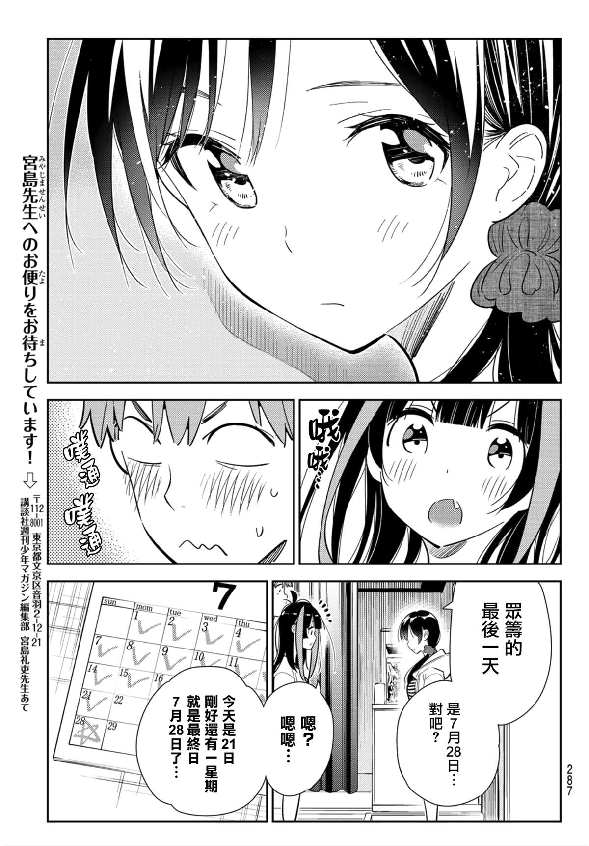 《租借女友》漫画最新章节第123话 最终日和女友  (1)免费下拉式在线观看章节第【19】张图片