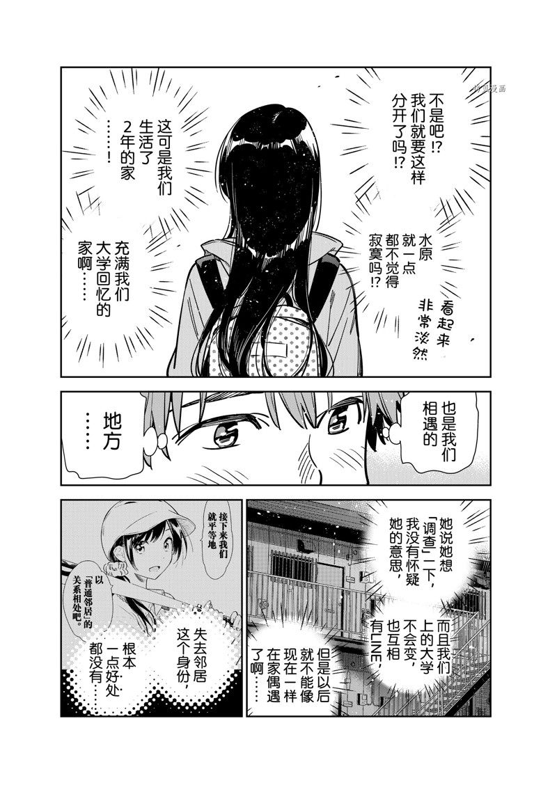 《租借女友》漫画最新章节第249话 试看版免费下拉式在线观看章节第【11】张图片