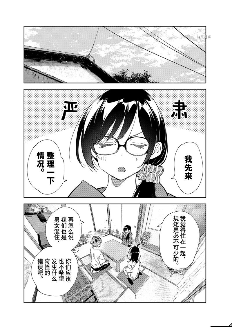 《租借女友》漫画最新章节第257话 试看版免费下拉式在线观看章节第【11】张图片