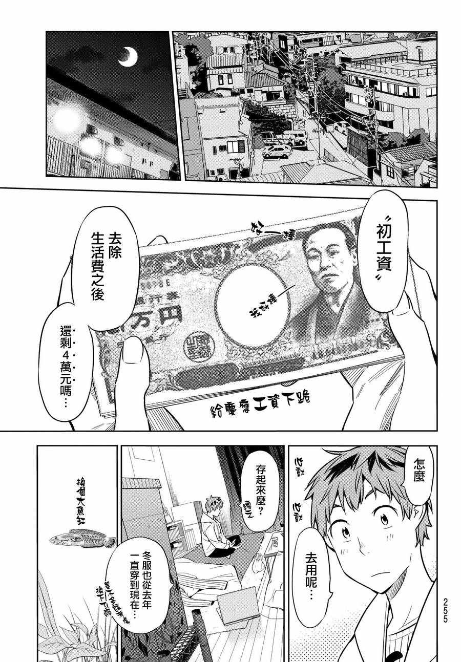 《租借女友》漫画最新章节第37话免费下拉式在线观看章节第【11】张图片