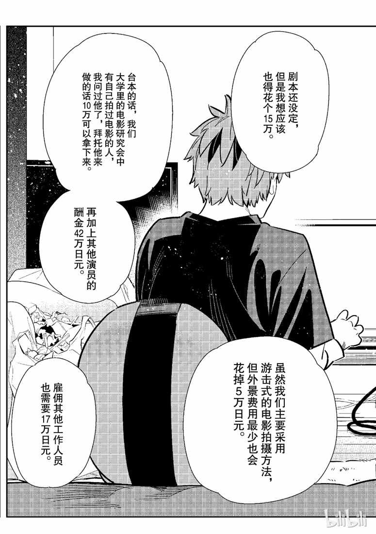 《租借女友》漫画最新章节第107话免费下拉式在线观看章节第【17】张图片