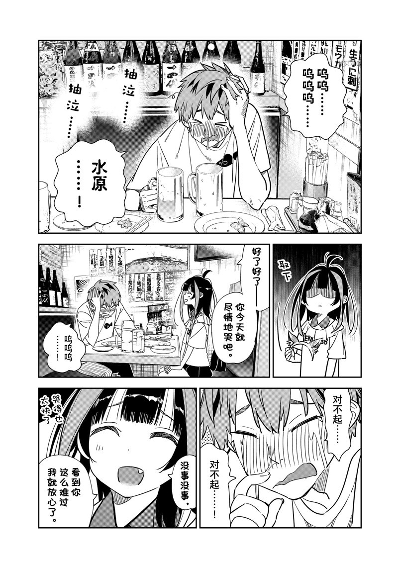 《租借女友》漫画最新章节第251话 试看版免费下拉式在线观看章节第【5】张图片