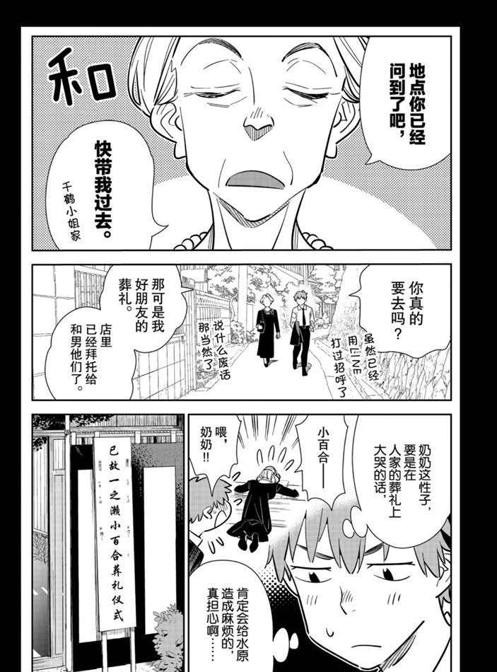 《租借女友》漫画最新章节第153话 试看版免费下拉式在线观看章节第【4】张图片