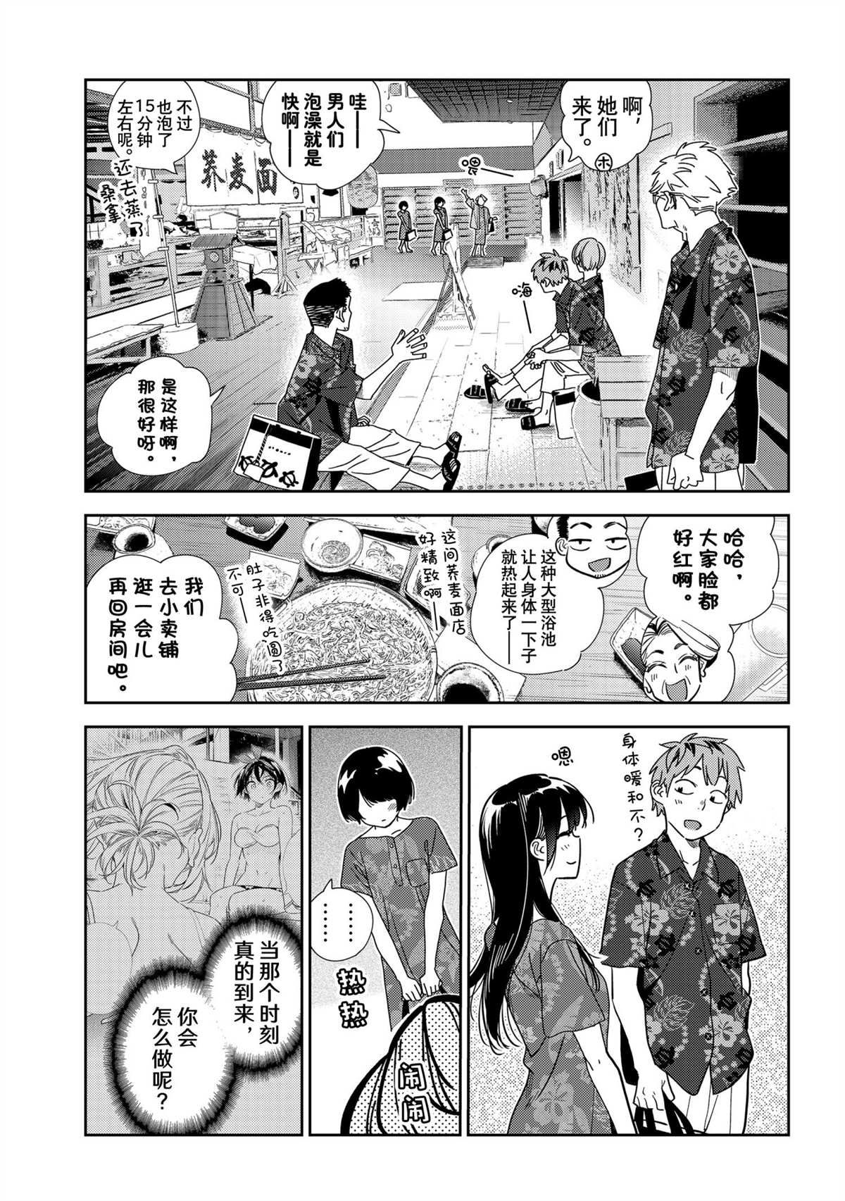 《租借女友》漫画最新章节第203话 试看版免费下拉式在线观看章节第【19】张图片