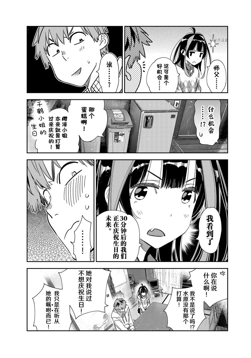 《租借女友》漫画最新章节第267话 试看版免费下拉式在线观看章节第【10】张图片