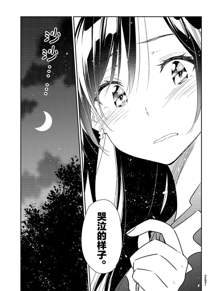 《租借女友》漫画最新章节第164话 试看版免费下拉式在线观看章节第【9】张图片